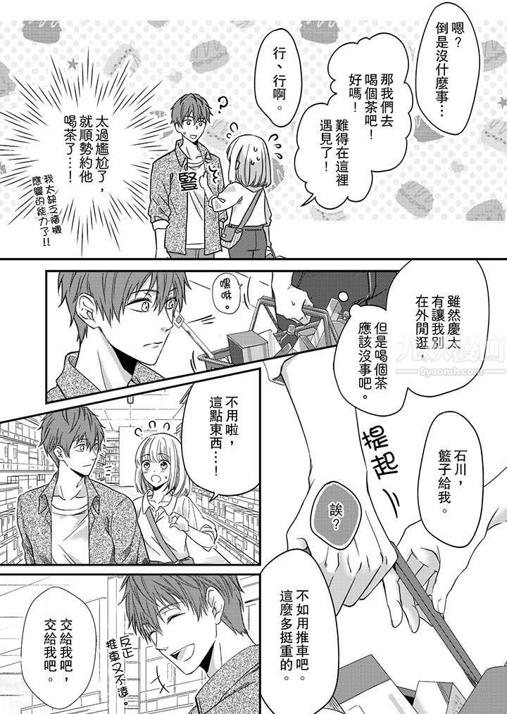 打破规定的惩罚是到高潮为止的H！？第5话