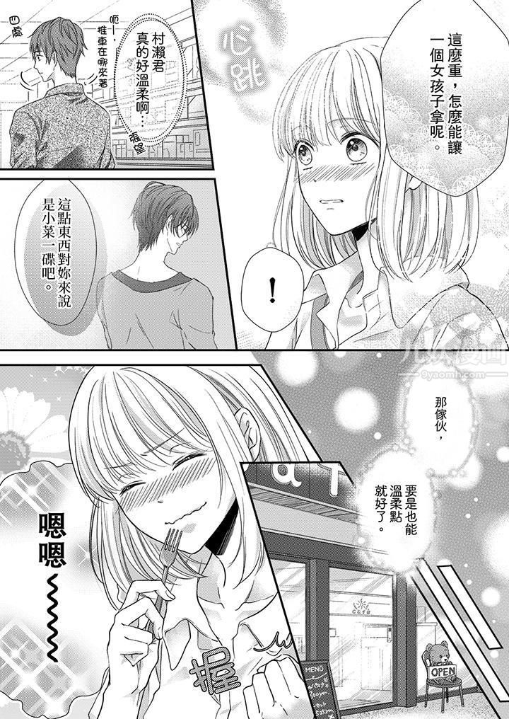 打破规定的惩罚是到高潮为止的H！？第5话