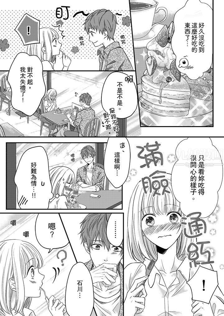 打破规定的惩罚是到高潮为止的H！？第5话