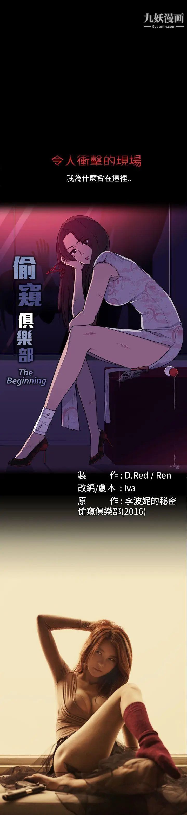 偷窥俱乐部第18话