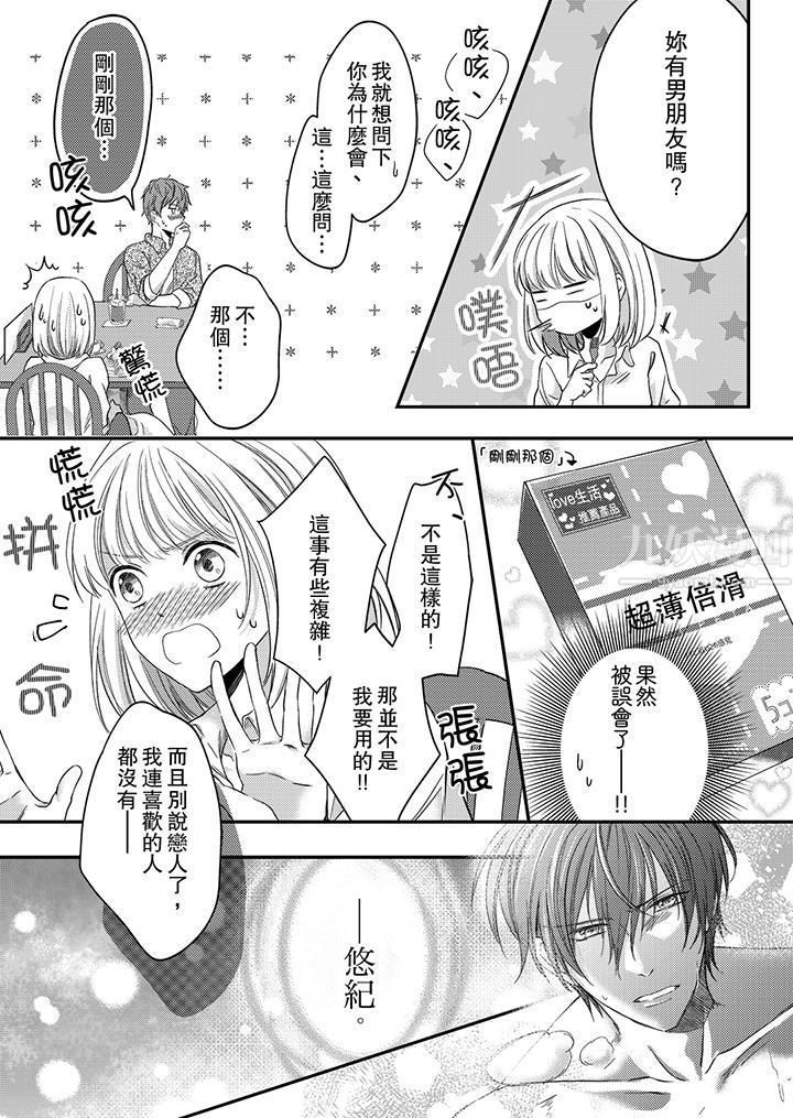 打破规定的惩罚是到高潮为止的H！？第6话