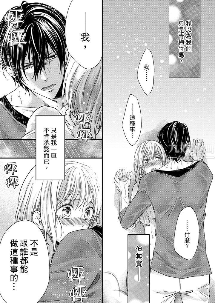 打破规定的惩罚是到高潮为止的H!?第6话