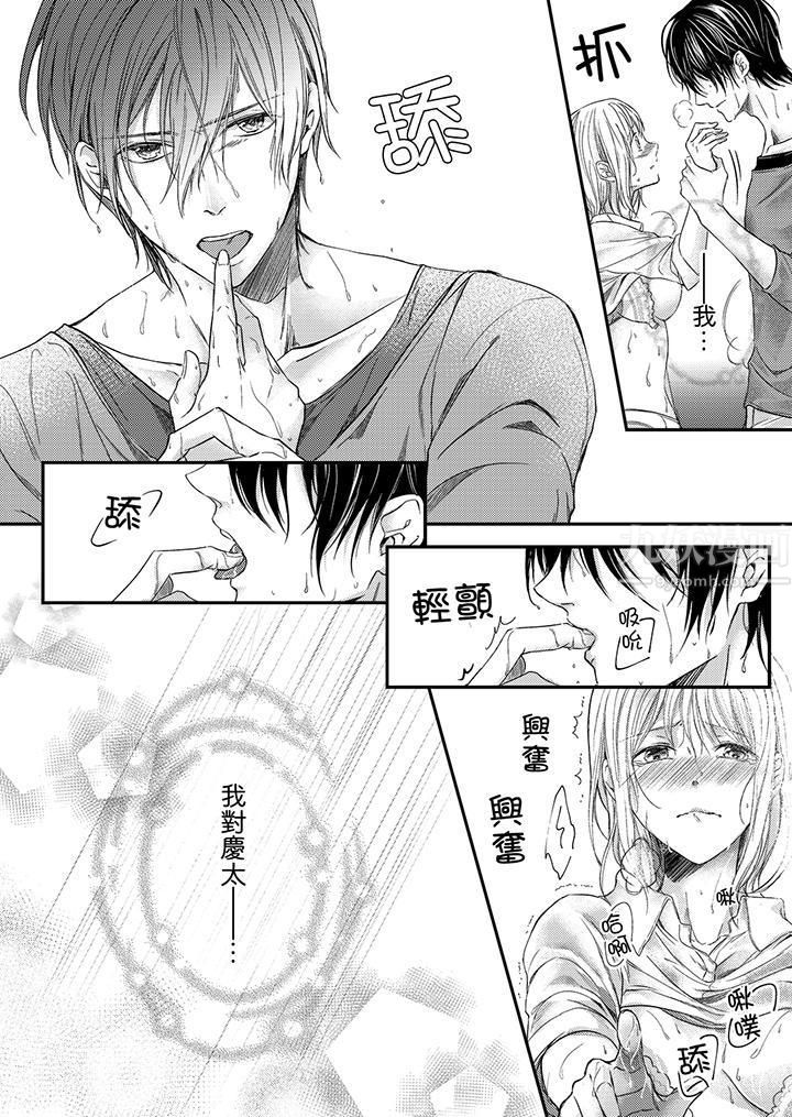 打破规定的惩罚是到高潮为止的H！？第6话