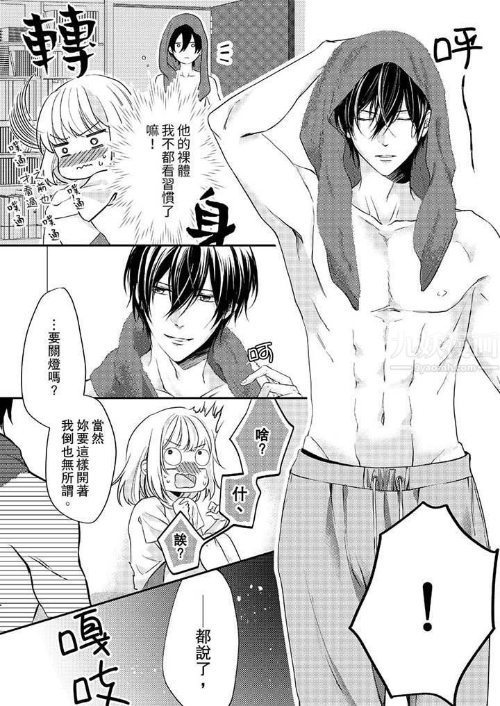 打破規定的懲罰是到高潮為止的H！？第7話