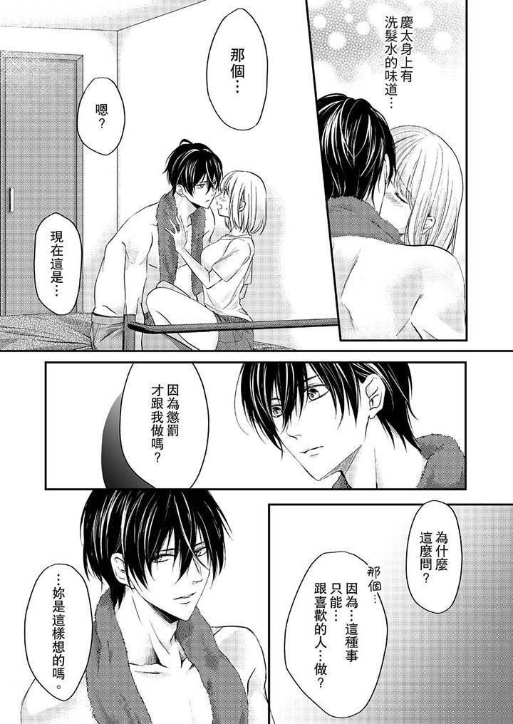 打破规定的惩罚是到高潮为止的H!?第7话