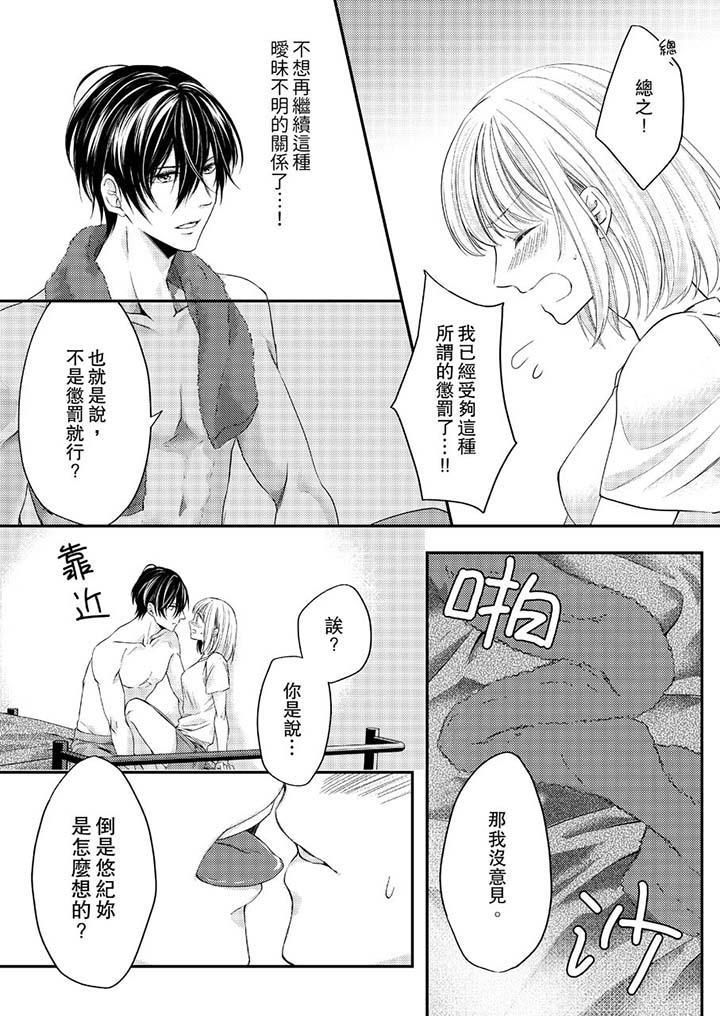 打破规定的惩罚是到高潮为止的H!?第7话