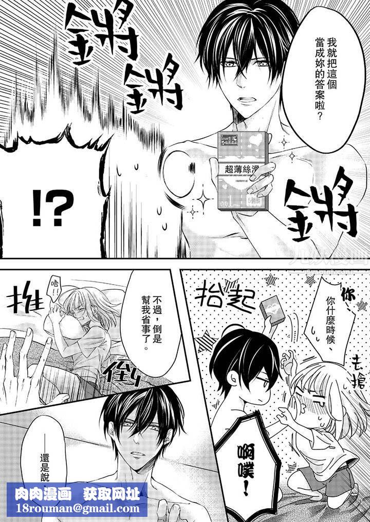 打破规定的惩罚是到高潮为止的H！？第7话