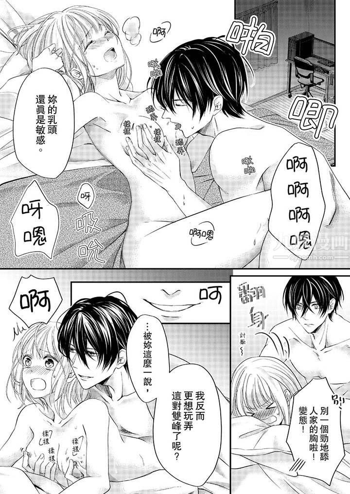 打破规定的惩罚是到高潮为止的H!?第7话