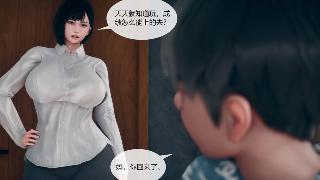 [3D]为瞭解救被控製的妈妈我将她变成瞭我的性奴第01话