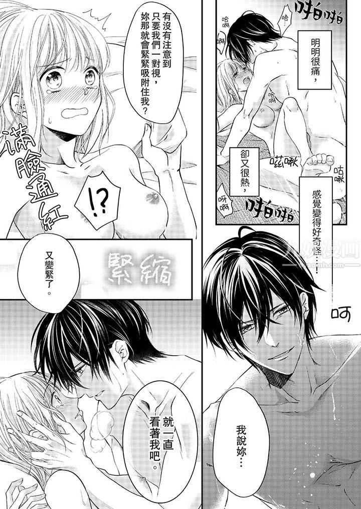 打破規定的懲罰是到高潮為止的H！？第8話