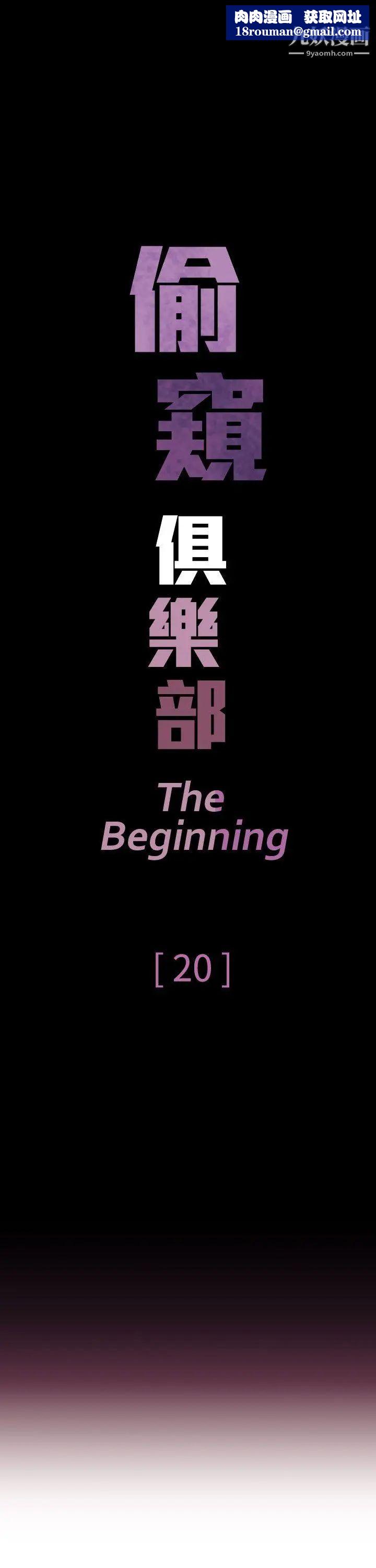 偷窥俱乐部第20话