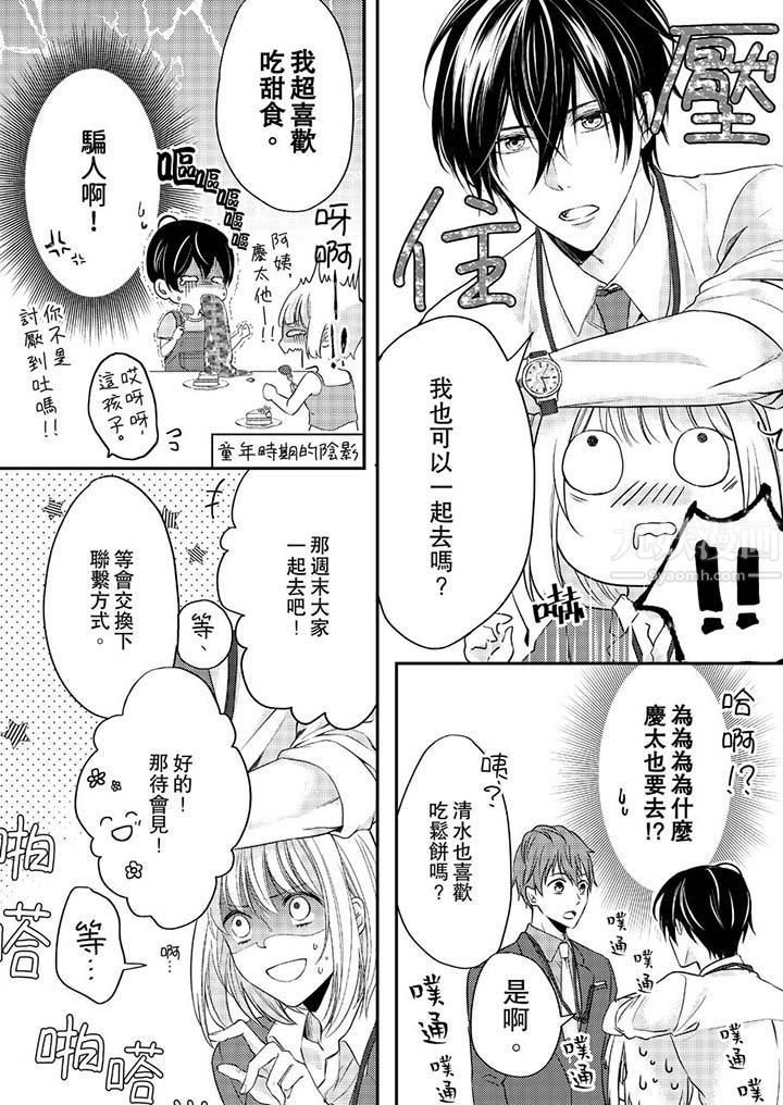 打破规定的惩罚是到高潮为止的H！？第8话