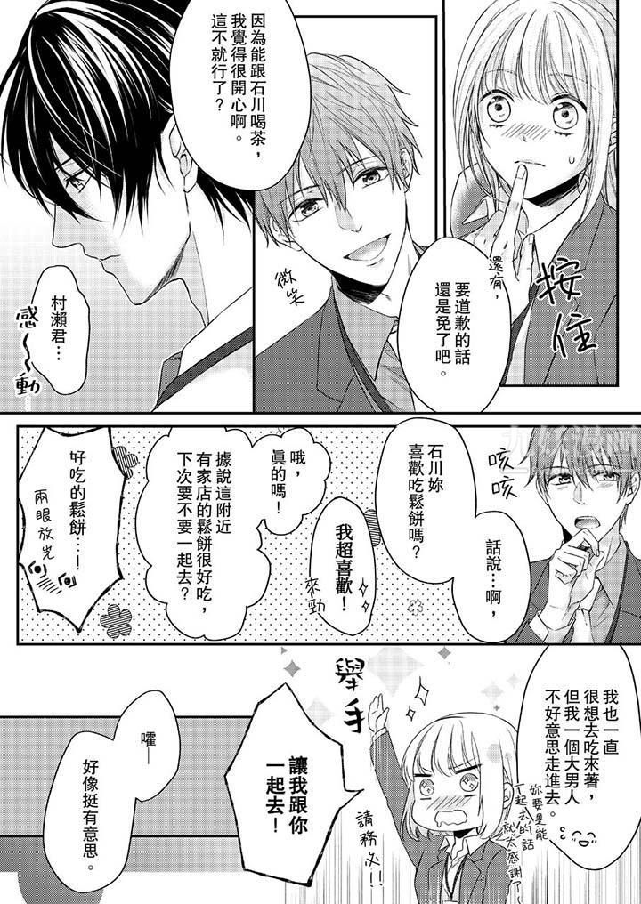 打破规定的惩罚是到高潮为止的H！？第8话