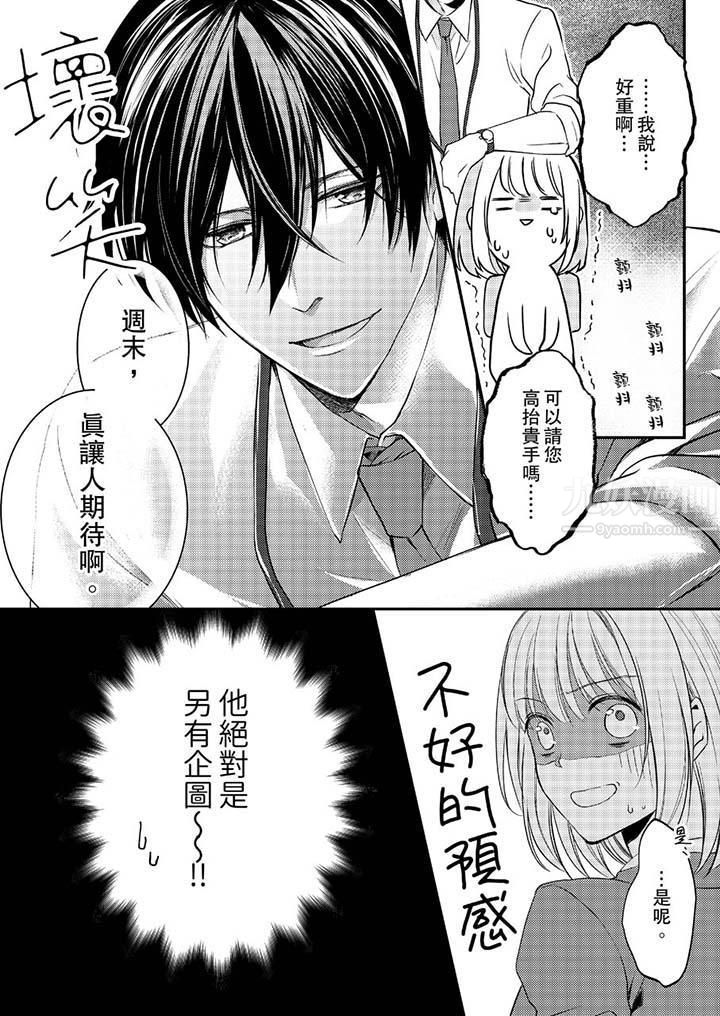 打破規定的懲罰是到高潮為止的H！？第8話