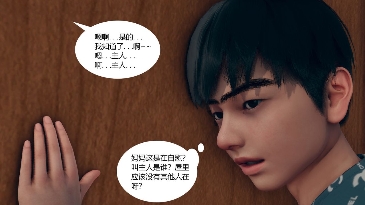 [3D]為瞭解救被控製的媽媽我將她變成瞭我的性奴第01話