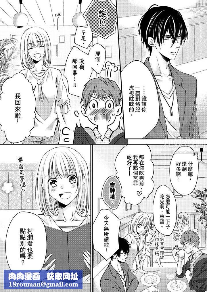 打破規定的懲罰是到高潮為止的H！？第9話