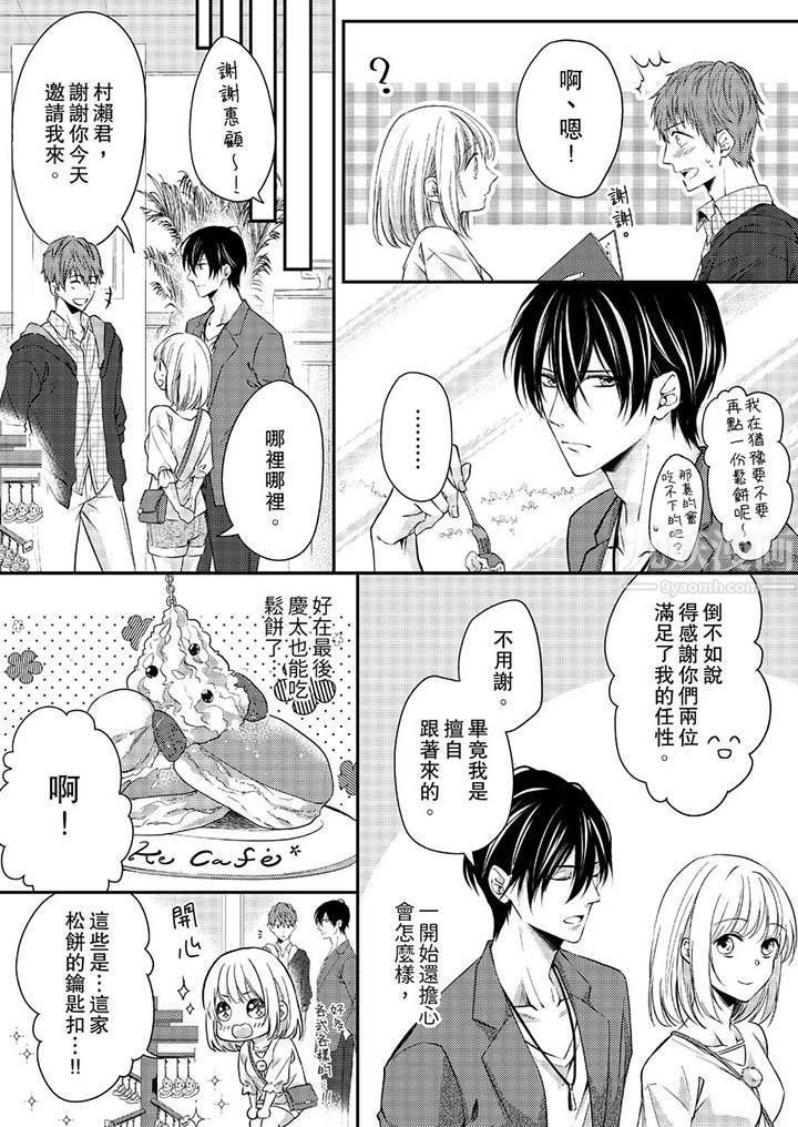 打破规定的惩罚是到高潮为止的H！？第9话