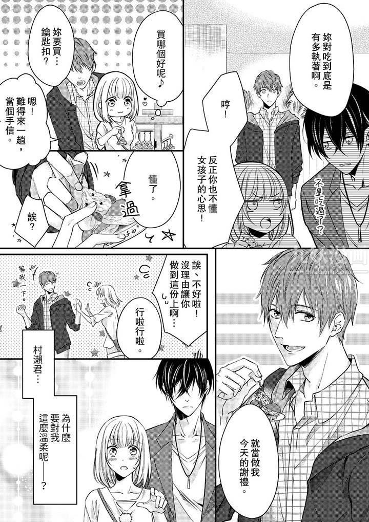 打破規定的懲罰是到高潮為止的H！？第9話