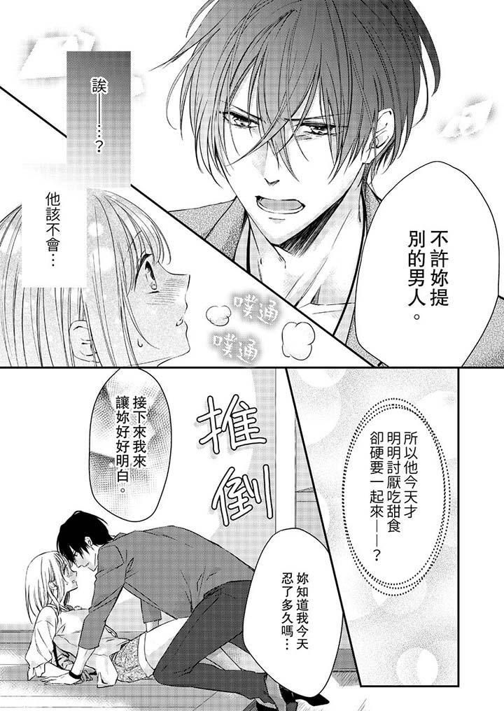 打破规定的惩罚是到高潮为止的H！？第10话