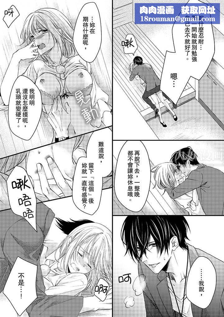 打破规定的惩罚是到高潮为止的H！？第10话