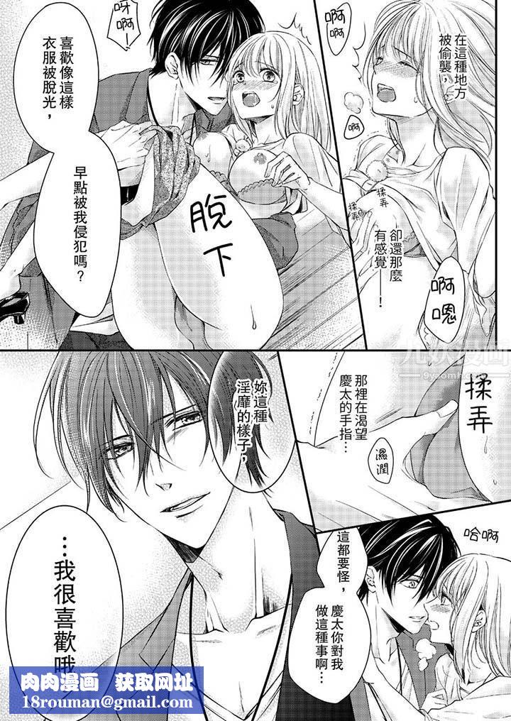 打破规定的惩罚是到高潮为止的H!?第10话