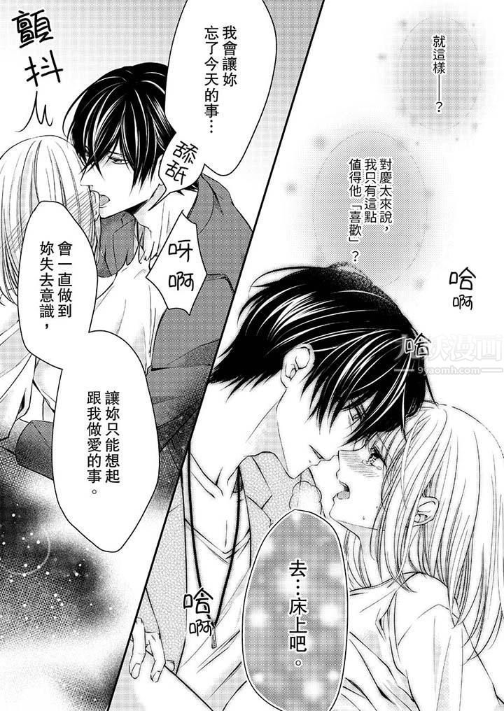 打破规定的惩罚是到高潮为止的H！？第10话