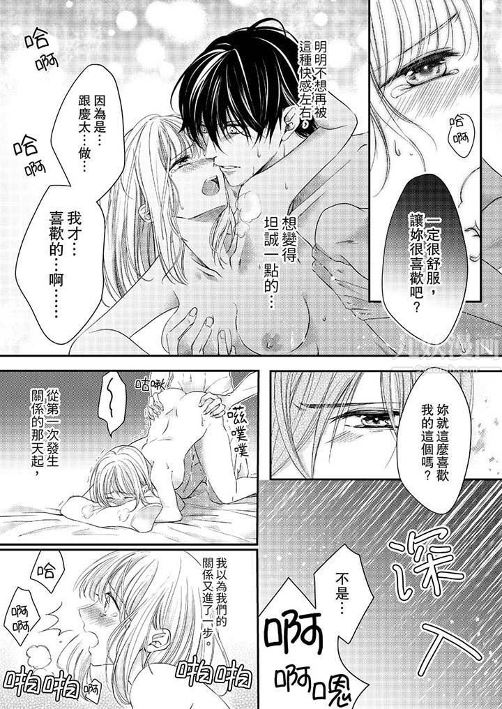 打破规定的惩罚是到高潮为止的H!?第10话