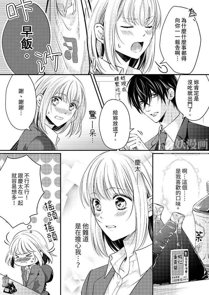 打破规定的惩罚是到高潮为止的H！？第11话