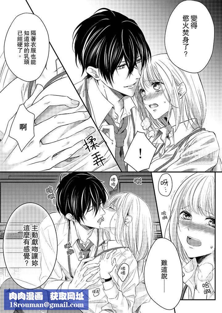 打破规定的惩罚是到高潮为止的H!?第12话