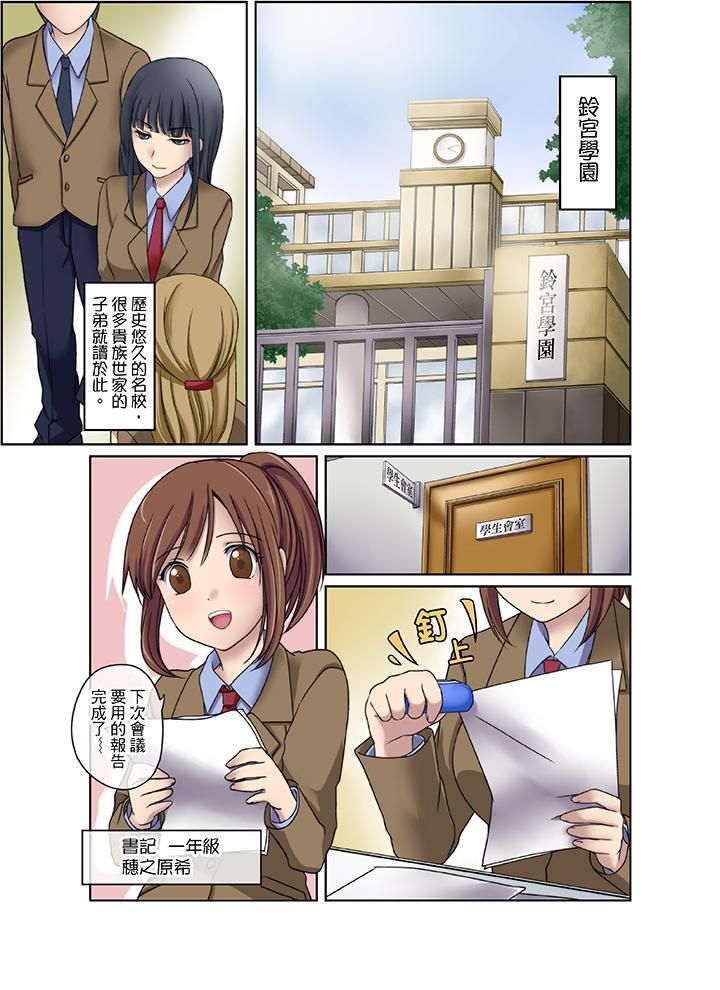 学生会室是性爱与春药的邪恶大本营第1话