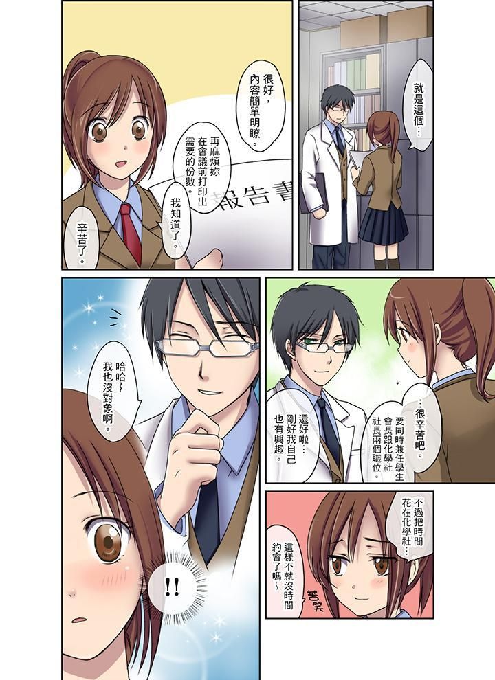 学生会室是性爱与春药的邪恶大本营第1话