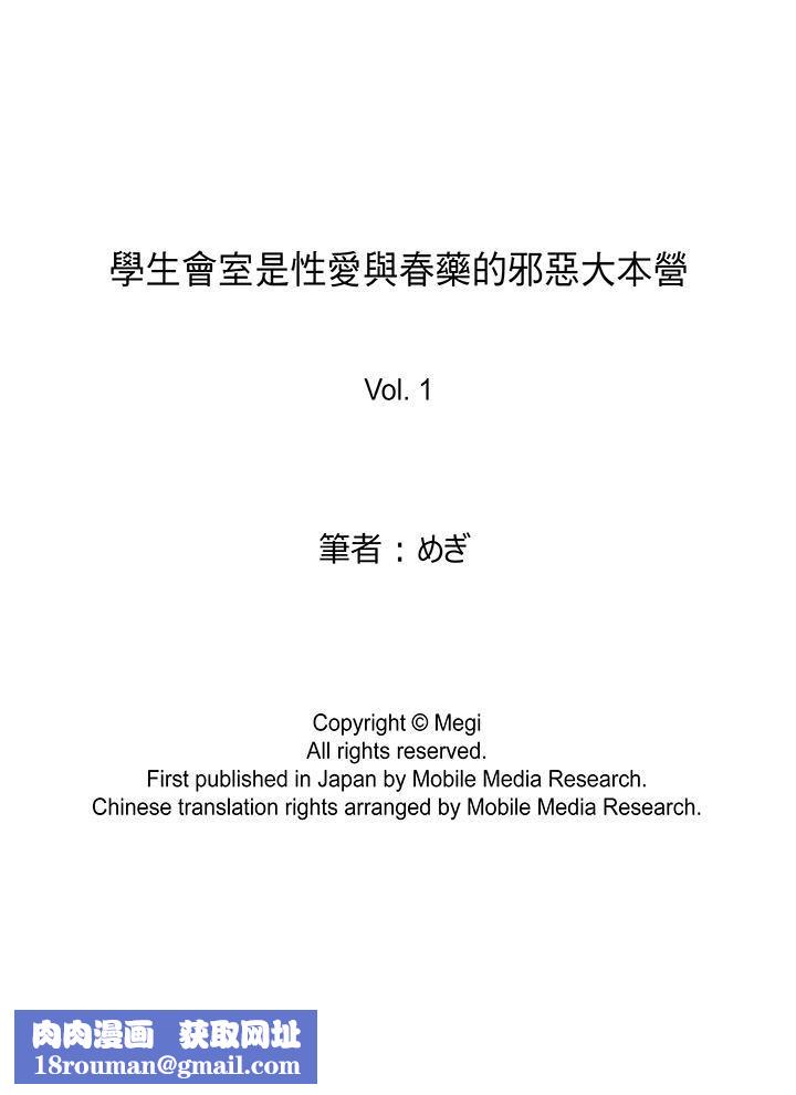 学生会室是性爱与春药的邪恶大本营第1话