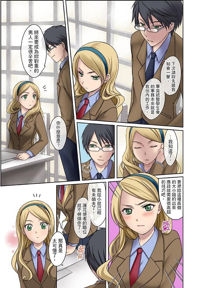 学生会室是性爱与春药的邪恶大本营第2话