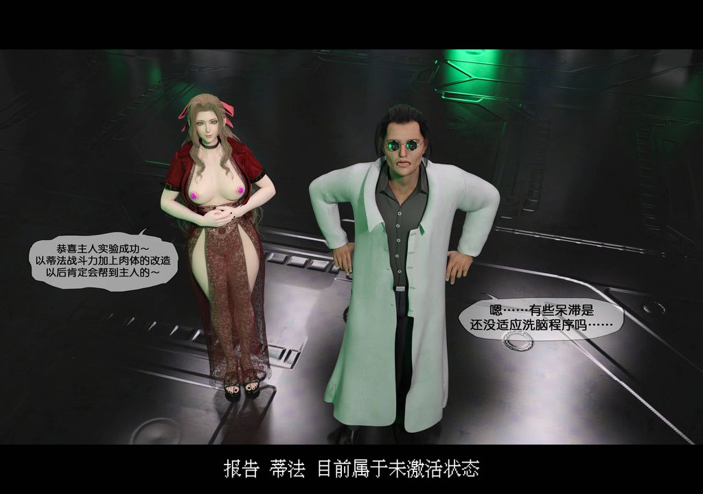 [3D]蒂法的洗腦改造記錄第05話