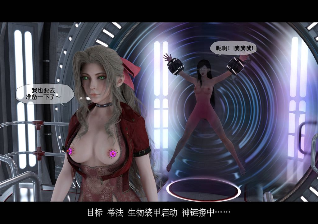 [3D]蒂法的洗腦改造記錄第05話