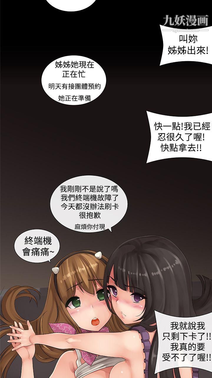 姊妹丼饭第10话