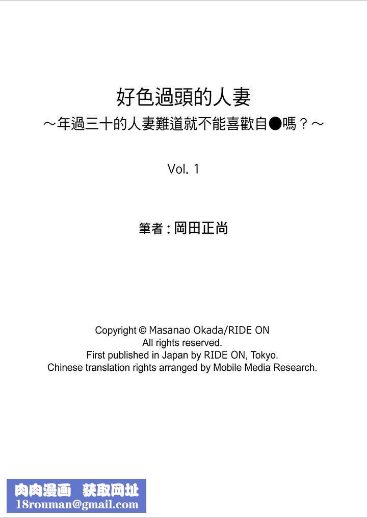 好色过头的人妻第1话