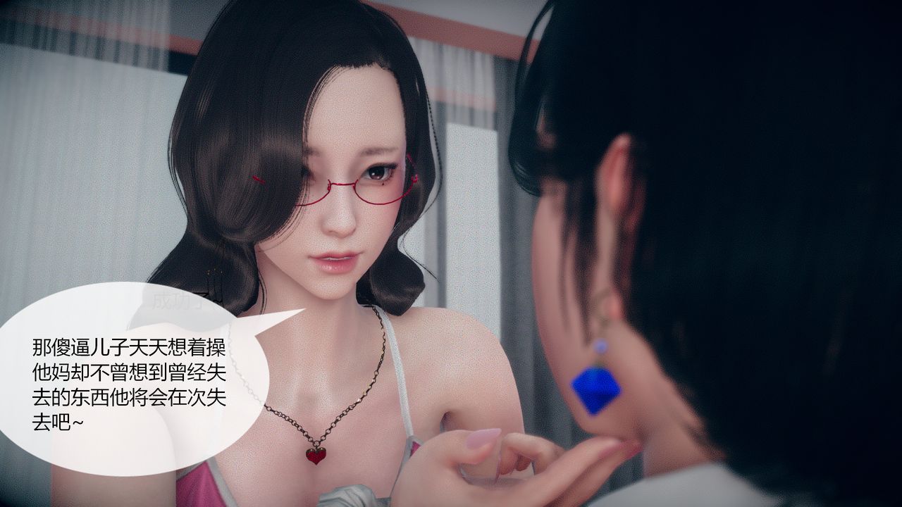 [3D]為瞭解救被控製的媽媽我將她變成瞭我的性奴第04話