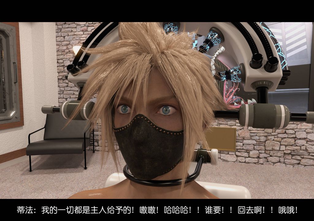 [3D]蒂法的洗腦改造記錄第06話