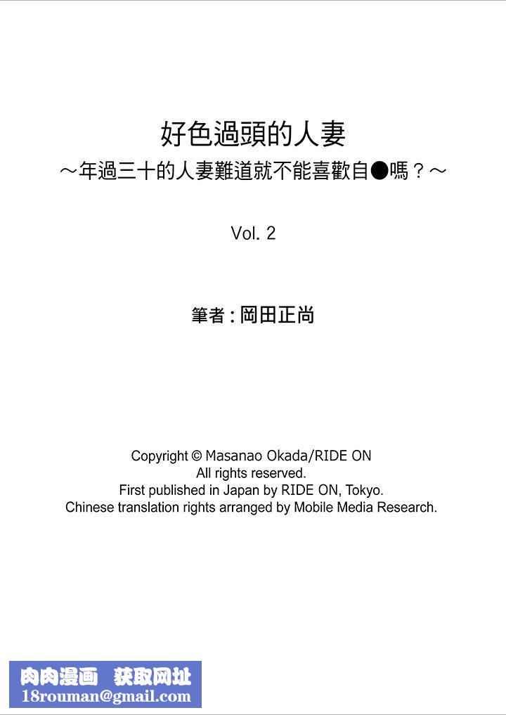 好色过头的人妻第2话