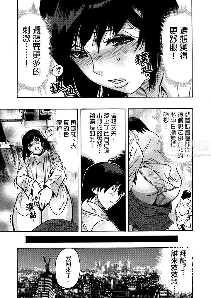 好色过头的人妻第5话