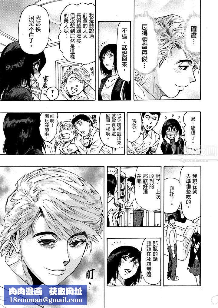 好色过头的人妻第5话