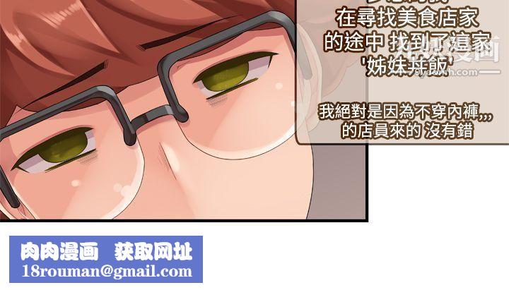 姊妹丼饭第14话