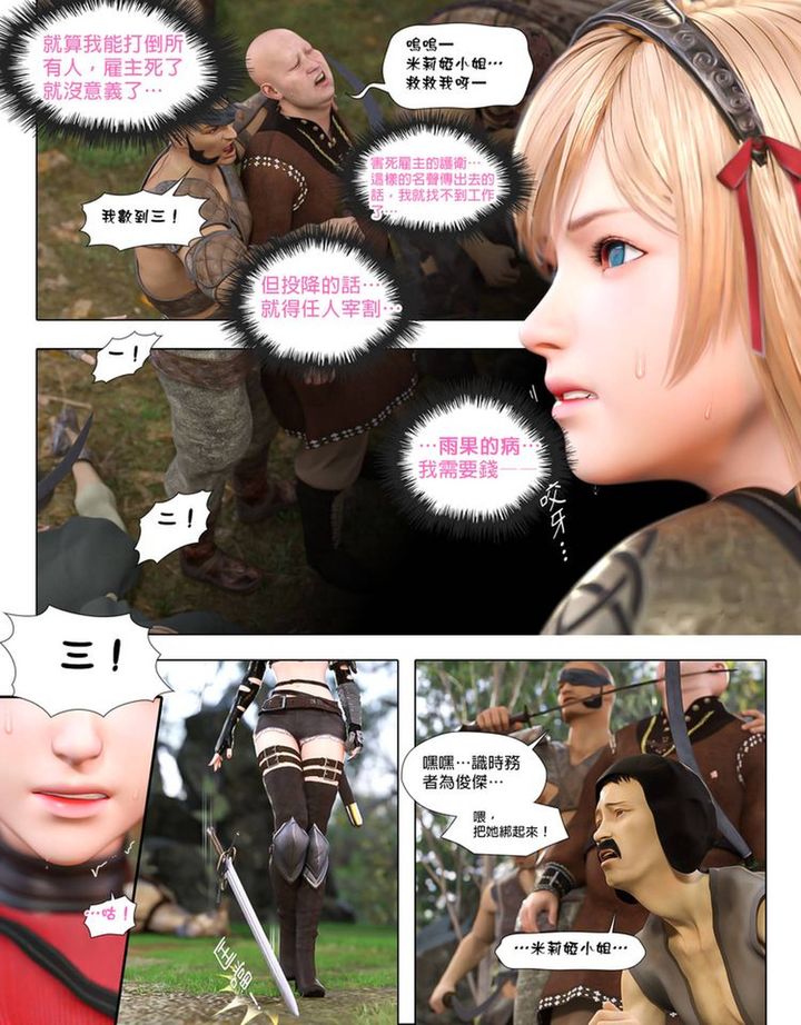 [3D]堕入黑暗的蔷薇第01话