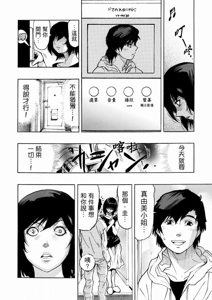 好色过头的人妻第9话