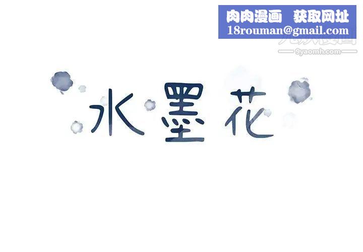 水墨花第12话