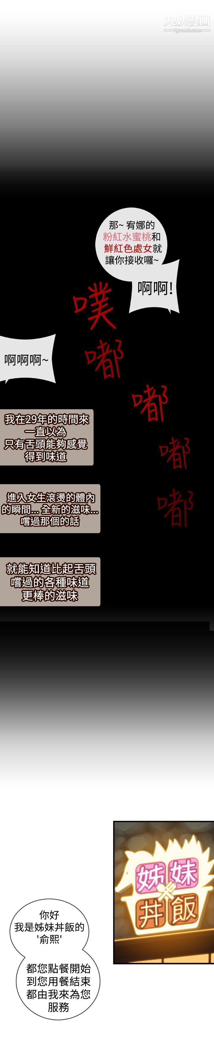 姊妹丼饭第19话