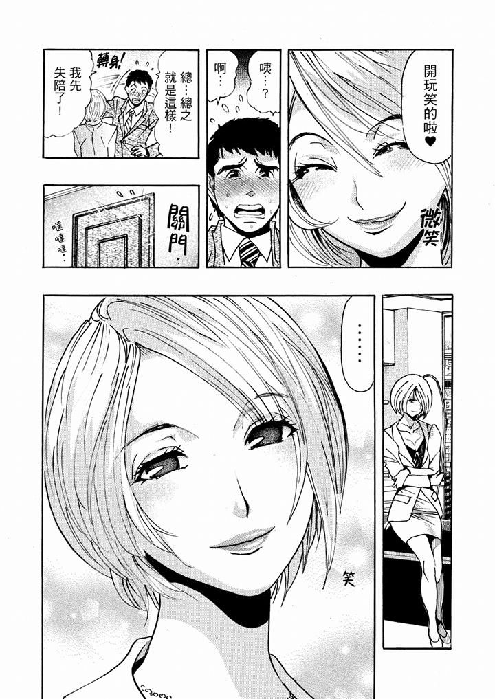 好色过头的人妻第12话