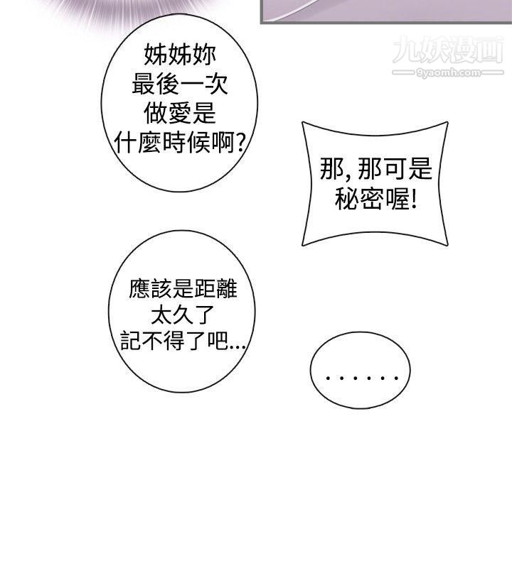 姊妹丼飯第21話