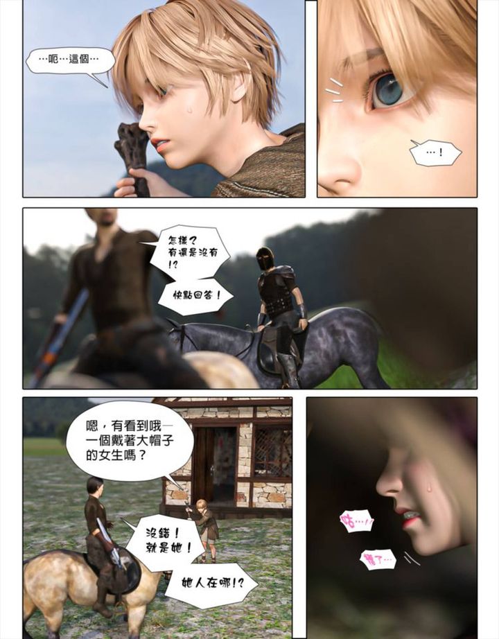 [3D]墮入黑暗的薔薇第02話